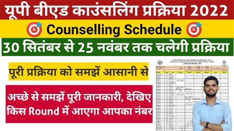 Up Bed Counselling Process 2022 Up Bed Counselling Schedule 2022 Bed