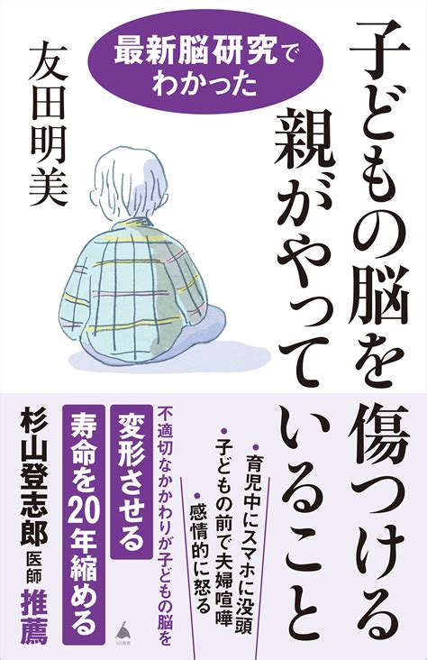 Dショッピング 友田明美 「子どもの脳を傷つける親がやっていること 最新脳研究でわかった」 Book カテゴリ：音楽 その他の販売できる