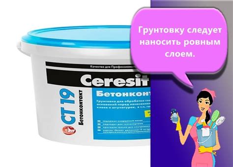 Бетонконтакт Церезит СТ-19: технические характеристики и расход ...