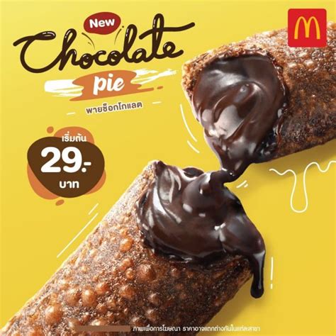 Mcdonald S Chocolate Pie พายช็อกโกแลต เริ่มต้น 29 บาท 8 ม ค 3 มี ค 2563 Thpromotion