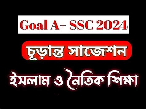 Ssc Islam Suggestion Ssc Islam