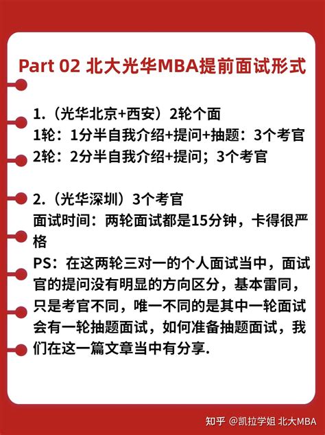 2023年北大光华mba提前面试最全面解析 附北大光华mba往年真题 知乎