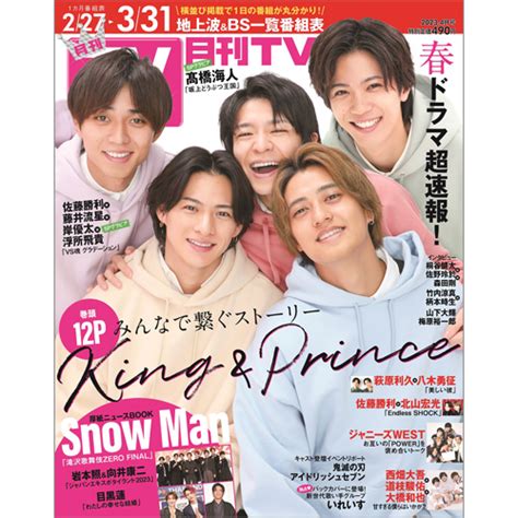 月刊tvガイド2023年4月号 Tokyo News マガジン＆ムック