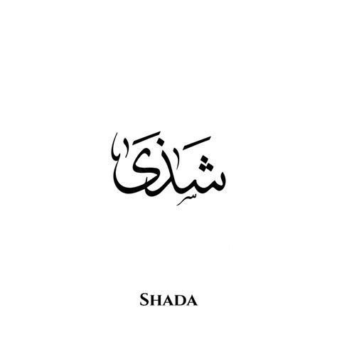 Premium Vector Shahd Name In Arabic Thuluth Calligraphy Art