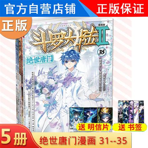 正版现货斗罗大陆2绝世唐门漫画3132333435共5册唐家三少玄幻漫画书籍斗罗大陆绝世唐门漫画神漫杂志连载中南天使虎窝淘