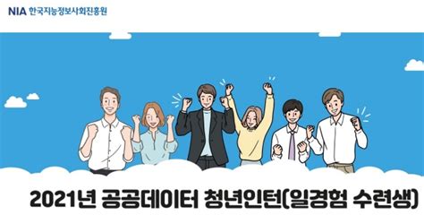 참여자에게 직접 들어본 공공데이터 청년인턴