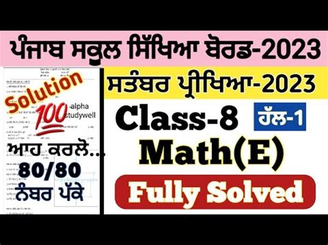 Pseb Th Class Maths Paper Fully Solved September Pseb Class Th