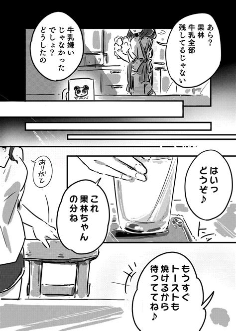 「果林さんがエマさんと一緒に牛乳を飲む漫画 ※妄想と捏造しかありません注意 」まるさくの漫画