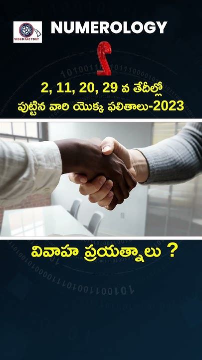 2023 లో 2112029 తేదీల్లో పుట్టిన వారి ఫలితాలు Numerology Youtube