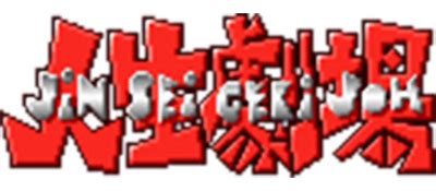 Daibakushou Jinsei Gekijou Images LaunchBox Games Database