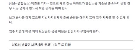 신축 아파트 층간소음 해결해야 입주건설사 보완시공 의무화종합 유머움짤이슈 에펨코리아