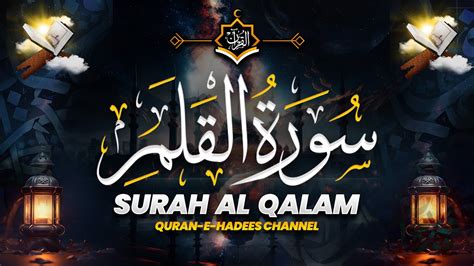 Surah Al Qalam Full Quran Recitation By Mishary Rashid Alafasy With