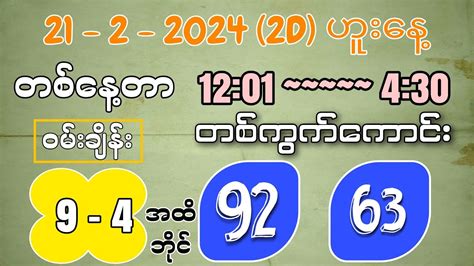 ဟူးနေ့ အောတစ်ကွက်ကောင်း ၊ 1201 430 ရှယ်ဝမ်းချိန်း 9 4ဘိုင် 212