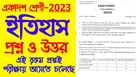 Class 11 History Question 2023 Class Xi History 2023 Question Paper