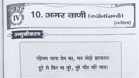 अमर वण Amar Vani Chapter 10 Hindi Question answer of 9th Class