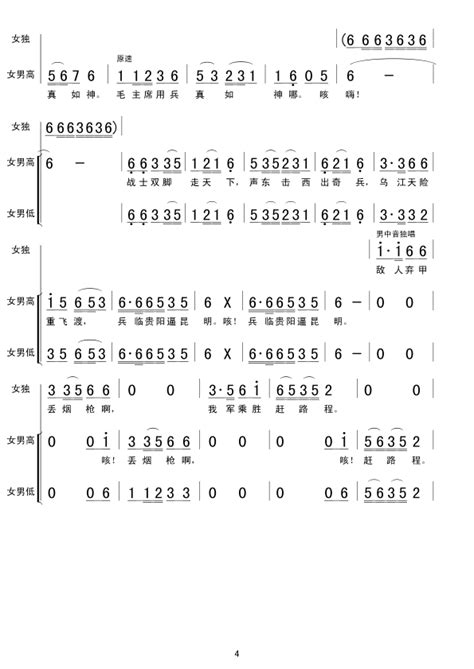 长征组歌 四 四渡赤水出奇兵 合唱 生茂 歌谱歌谱 简谱