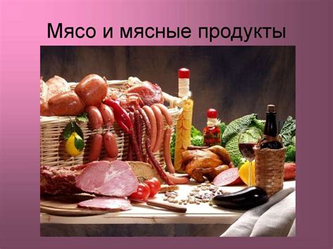 Разнообразие продуктов питания - презентация онлайн