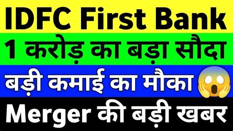 Idfc First Bank Share Latest News Idfc First Bank Share News Today