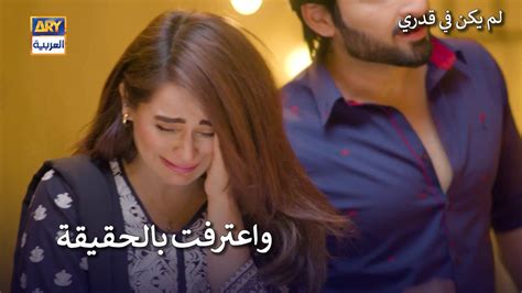 واعترفت بالحقيقة مسلسل لم يكن في قدري Youtube