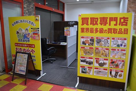 【店舗レポ】厚木の買取専門店なら、どんな品物でも査定する「おたからやmegaドン・キホーテ妻田店」へ 神奈川・東京多摩のご近所情報 レアリア