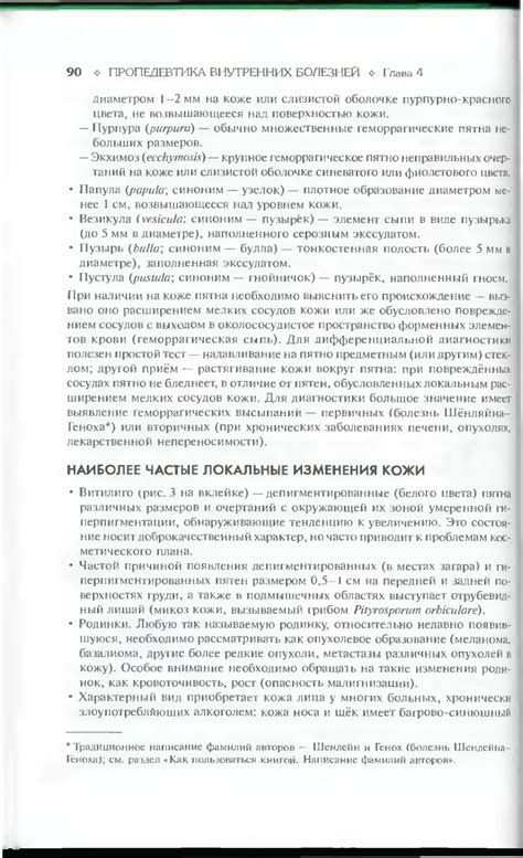 Пропедевтика внутренних болезней - Мухин В.С., Моисеев В.С. - 2004