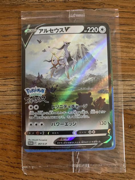 Arceus V S P Promo Legend Arceus Japanese Pokemon Card Sealed