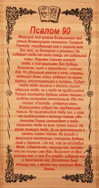 Панно (соломка) "Псалом 90"