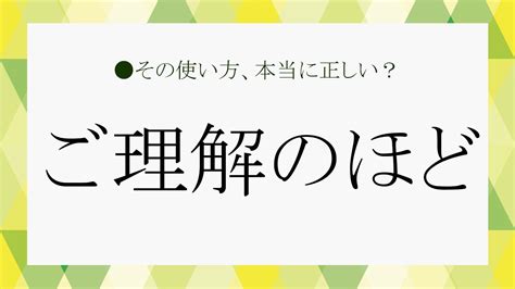 「ご理解のほどよろしくお願いいたします」を使いこなす！意味やシーンを例文でおさらい Preciousjp（プレシャス）