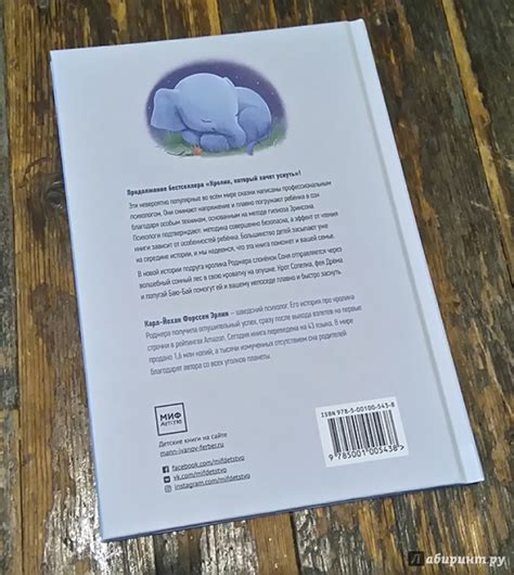 Книга: Слоненок, который хочет уснуть - Эрлин Форссен. Купить книгу ...