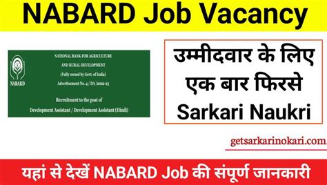 NABARD Development Assistant Recruitment 2022 Sarkari Job Portal For