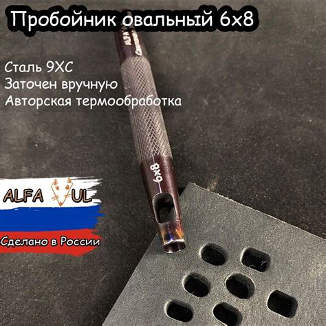 Пробойник для кожи овальный 6х8 - купить с доставкой по выгодным ценам ...