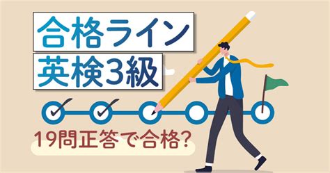 英検3級の試験は何問正解で合格する？合格点と効果的な勉強法を解説 Berkeley House