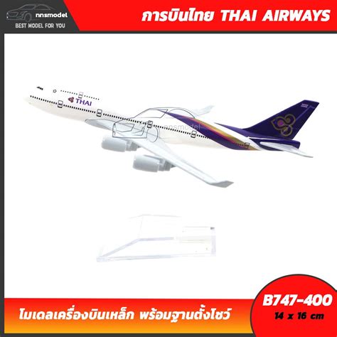 Naynaeshop โมเดลเครื่องบิน การบินไทย Thai Airways Airbus A380 16 Cm