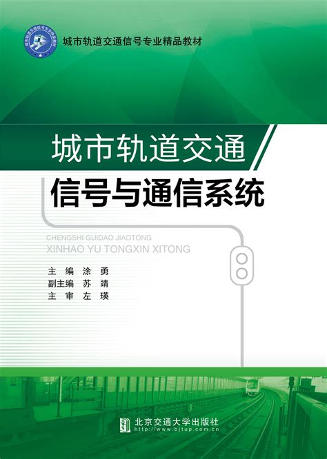 北京交通大学出版社有限公司