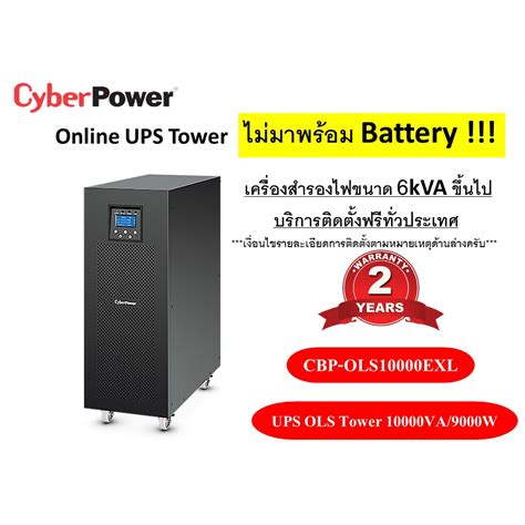 Cyber Power เครื่องสำรองไฟ รุ่น Cbp Ols10000exl Ups Ols Tower 10000va 9000w Shopee Thailand