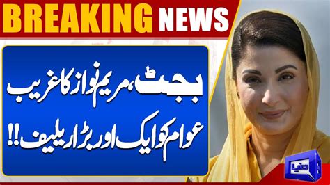 Breaking News Maryam Nawaz Gave Big Relief To The People Dunya News Youtube