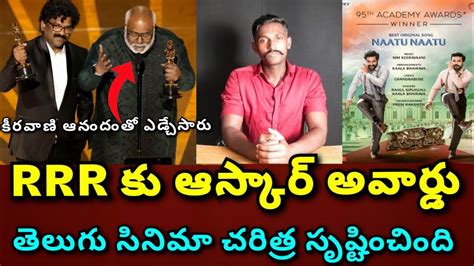 Rrr నాటు నాటు పాటకు ఆస్కార్ అవార్డు Rrr Won Oscar Award Natu Natu