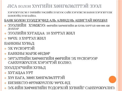 Хөдөө аж ахуйн төслийн зээл олгоход үүсдэг хүндрэл, түүний шийдэлүүд ...