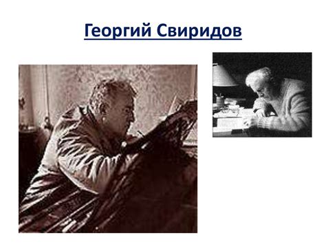 Музыкальные иллюстрации к повести А.С. Пушкина «Метель». Георгий ...