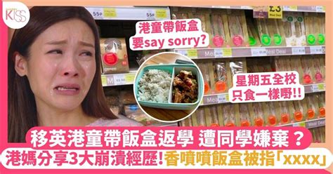 移英港童帶飯盒返學被同學嫌棄？午餐唔准食飽 3個港媽崩潰經歷