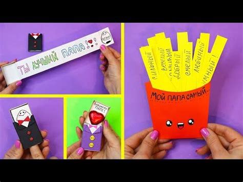 2 Прикольные ПОДАРКИ для ПАПЫ своими руками! - YouTube | Подарки для ...