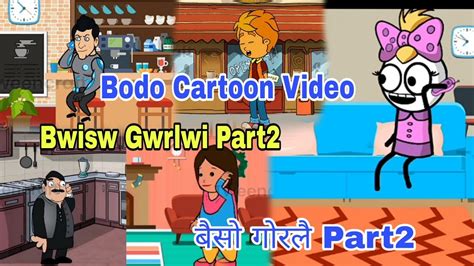 Bwisw Gwrlwi Part New Bodo Cartoon Video Cartoonvideo