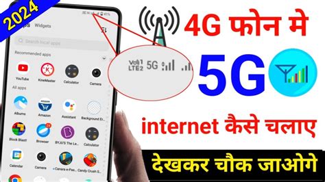 4G Phone Ko 5g Kaise Banaye 4g Mobile Main 5g Internet Kaise