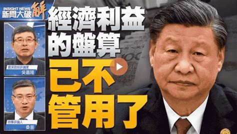 經濟利益的盤算已經不管用了 中共需要的是台灣而非台灣人？美中對抗美從不手軟？ 新聞時事｜