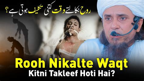 Rooh Nikalte Waqt Kitni Takleef Hoti Hai Mufti Tariq Masood YouTube