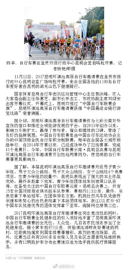 昆明环滇池高原自行车邀请赛举行 1100名骑行爱好者澎湃号·政务澎湃新闻 The Paper