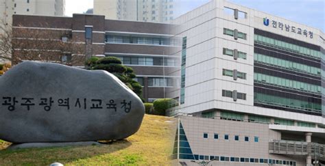 광주·전남교육청 청렴도 ‘희비