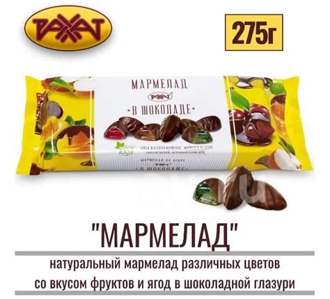 мармелад в шоколаде Рахат — купить в Красноярске. Шоколад, конфеты на ...