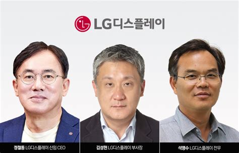 Lg디스플레이 신임 Ceo에 정철동···탁월한 전문성 갖춘 최고경영자 뉴스웨이