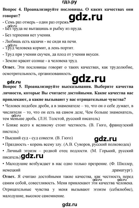 ГДЗ §2 стр. 20 обществознание 6 класс Боголюбов, Рутковская